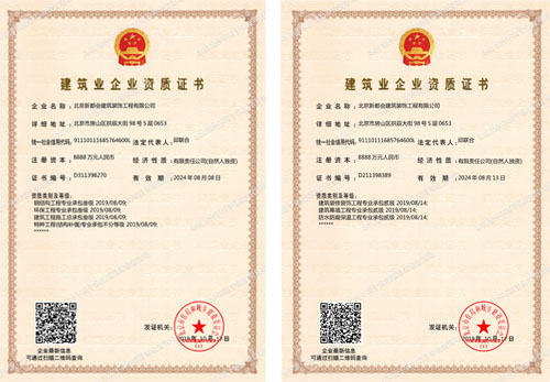 建筑業(yè)企業(yè)資質(zhì)證書(shū) 建筑業(yè)企業(yè)資質(zhì)證書(shū)