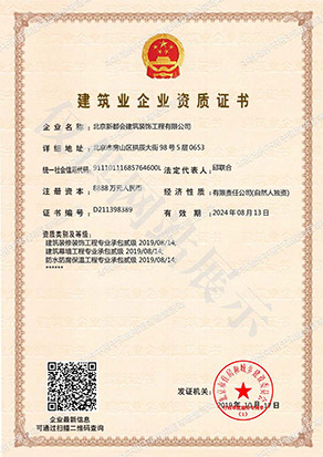 建筑業企業資質證書