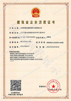 建筑業企業資質證書
