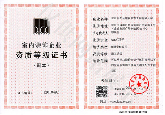 新都會裝飾施工二級