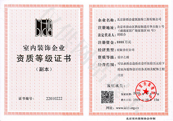 新都會裝飾設計乙級