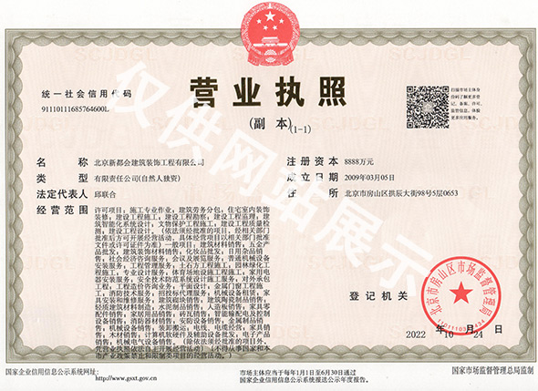 新都會(huì)裝飾營(yíng)業(yè)執(zhí)照