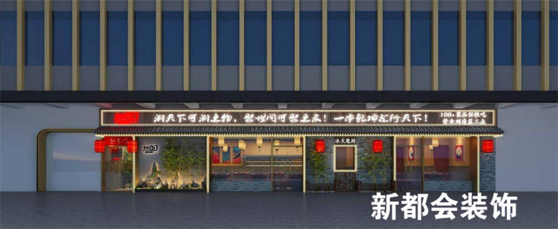 串串香餐館裝修設計
