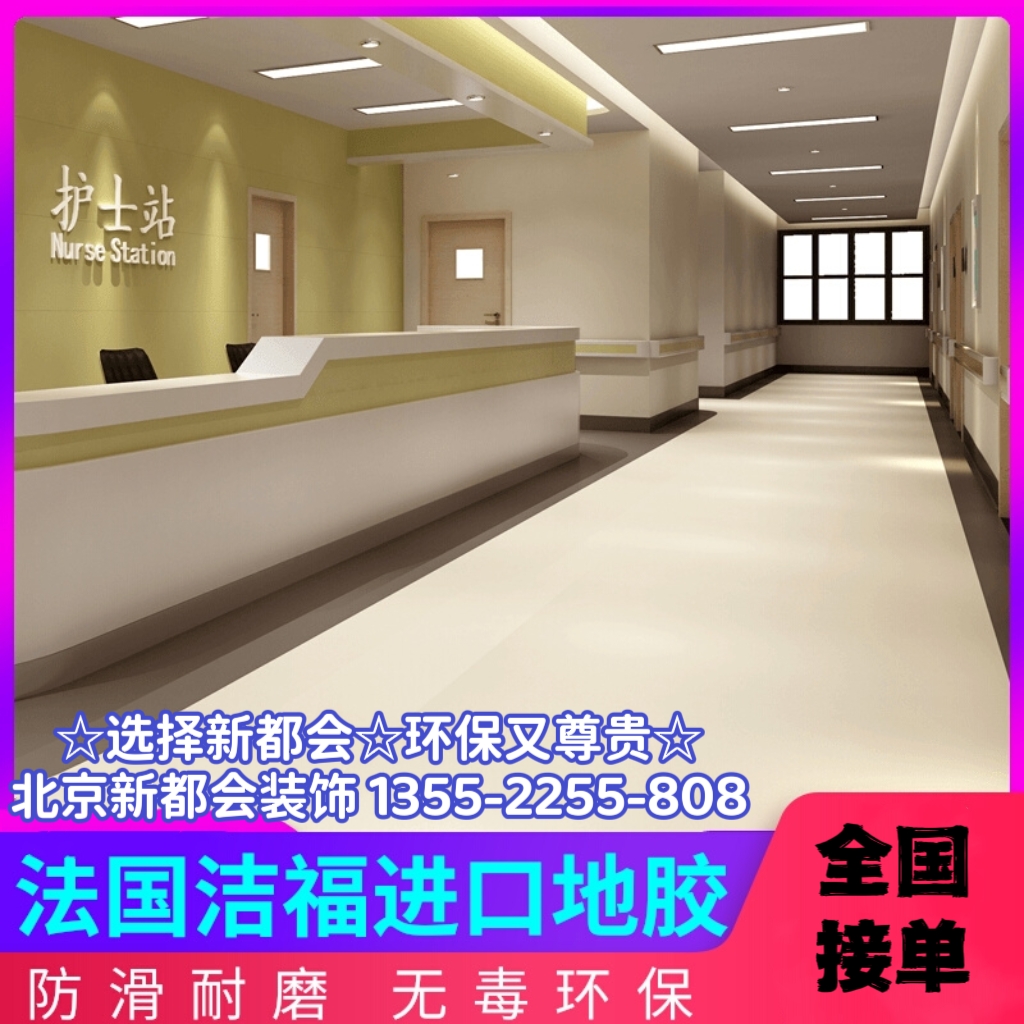醫(yī)院護士站環(huán)保進口地膠