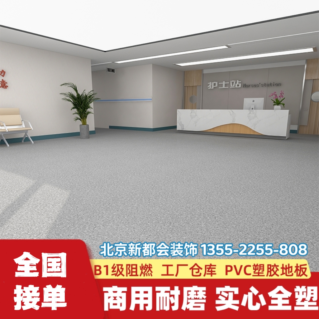 醫院護士站無味環保地膠