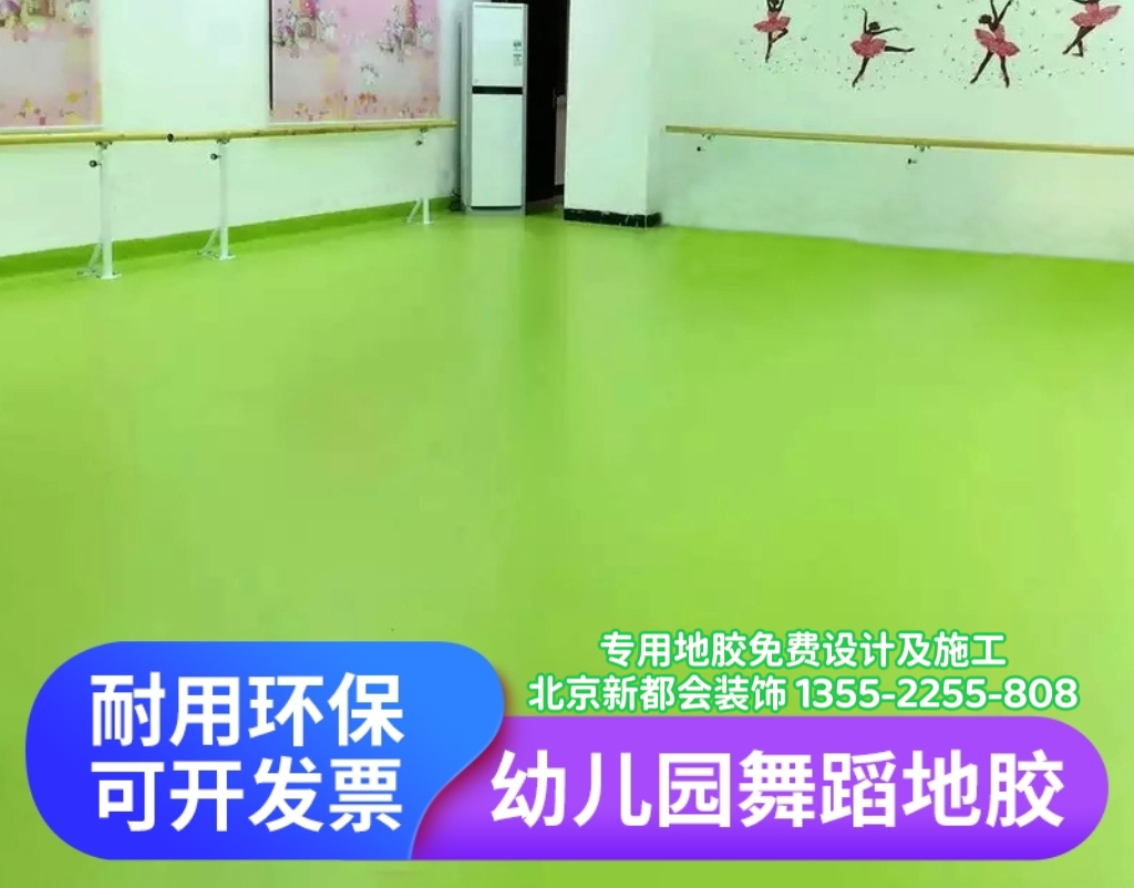 舞蹈專用無味環保地膠