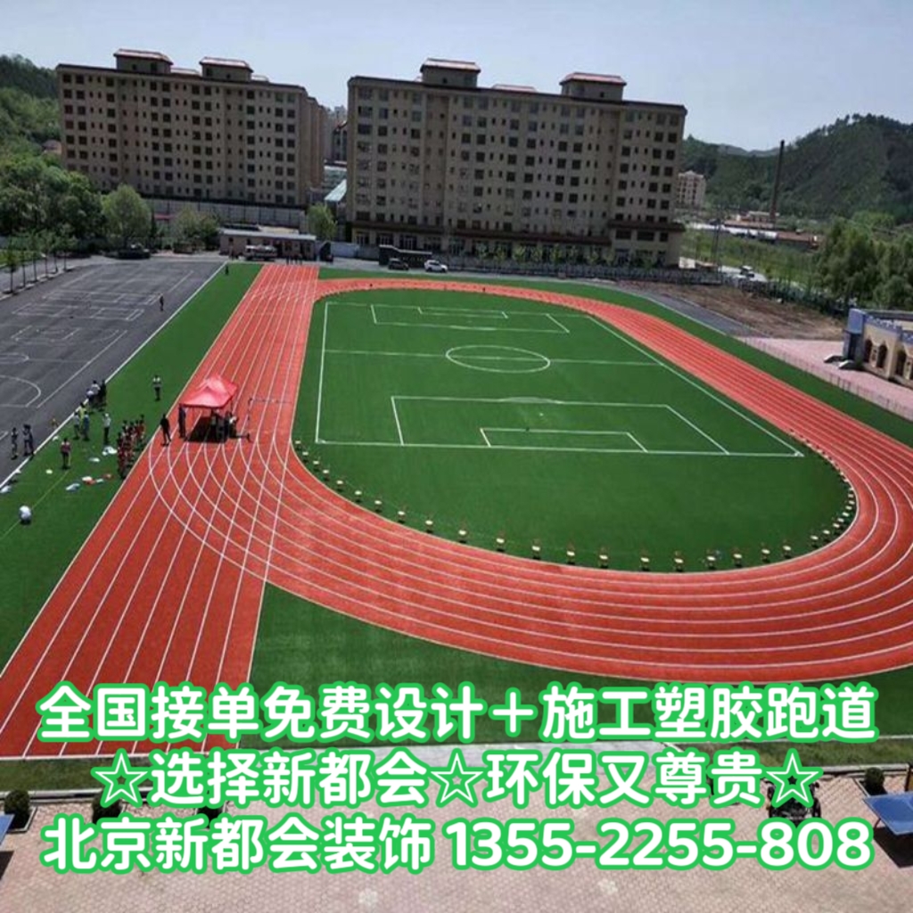 體育操場操場環保塑膠跑道完工