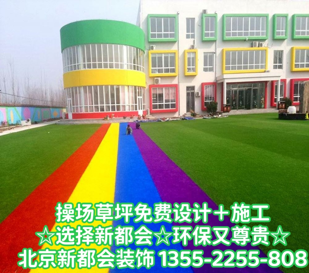 體育操場操場環保草坪